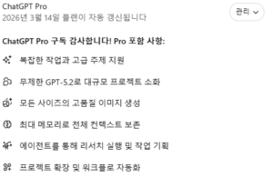 ChatGPT 구독 차이점 비교표 2026 무료 Go Plus Pro 요금제 정리